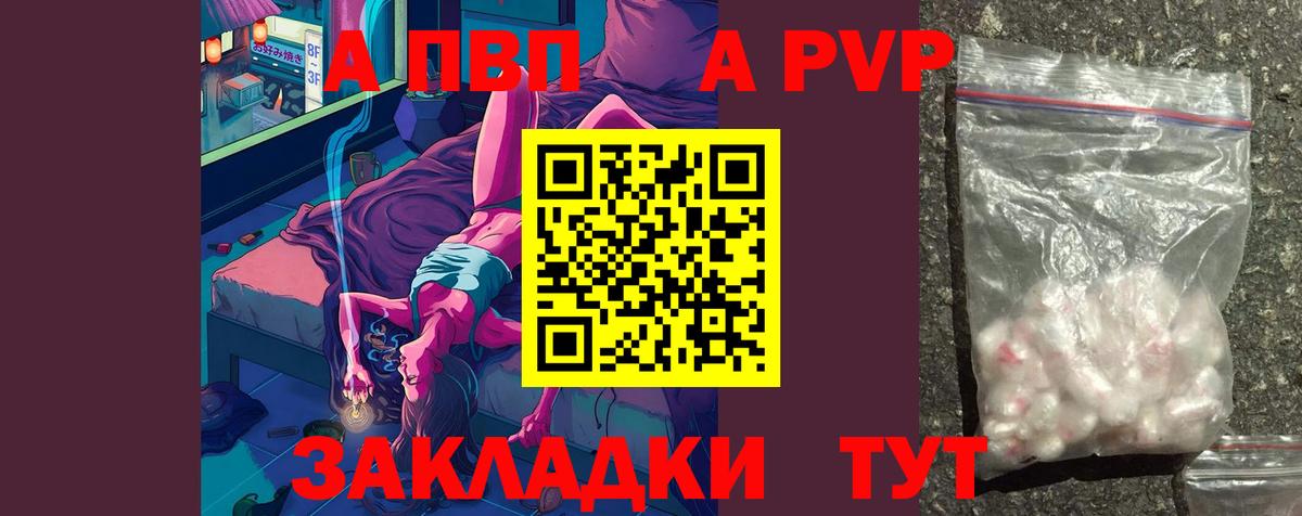 А ПВП кристаллы Назрань