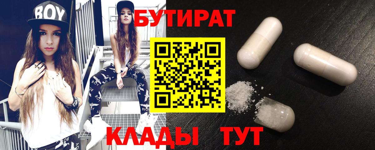 Назрань  БУТИРАТ  Вход с VPN  Бутират Butirat 