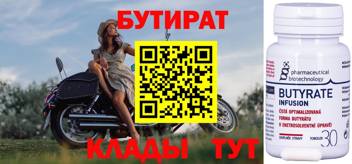 Бутират вода Назрань