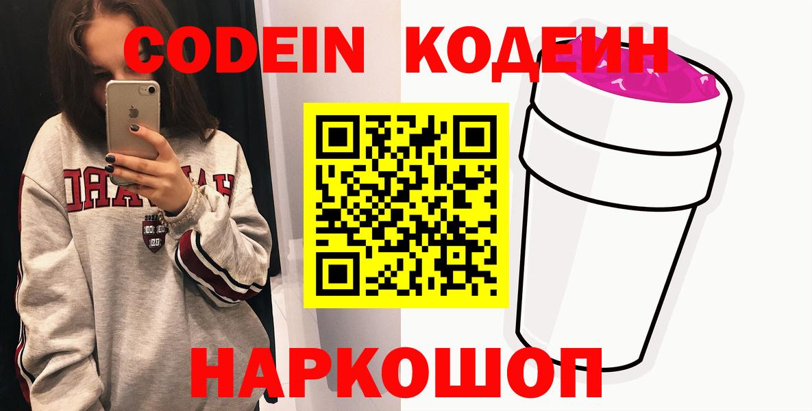 Codein напиток Lean (лин) Назрань