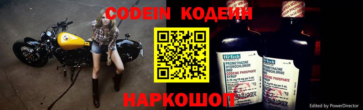 Кодеин Purple Drank  Кодеин напиток Lean (лин)  Вход с VPN  Назрань 