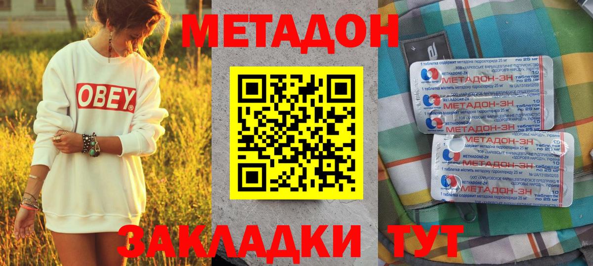 МЕТАДОН мёд Назрань