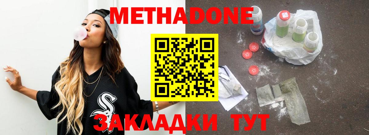 Метадон methadone  Вход с VPN  Назрань 